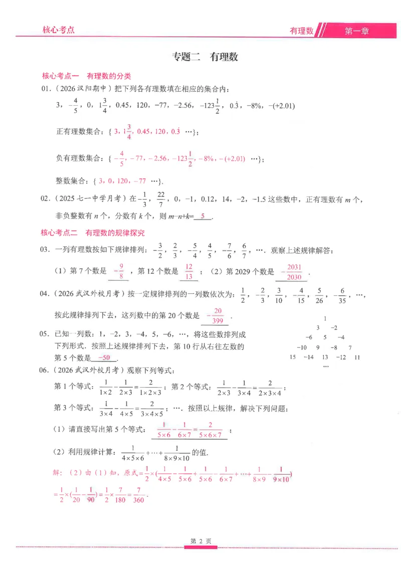 《2027《初中数学•核心考点》7上(绿皮)教用_2027版初中《核心考点》7年级上册（数学）+课件（人教绿皮）》第9页预览
