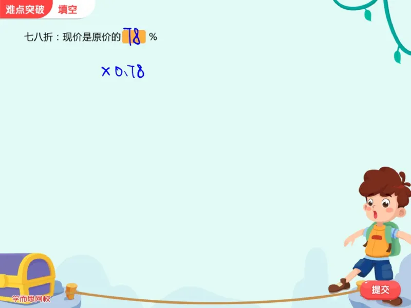 《第3讲_经济问题初步笔记-3a3444eb2b85_小学学而思全套_六年级全套_六年级2020年暑-2021年春直播课程_2020年秋季课程六年级_2020年秋季课程六年级数学_第三讲资料》第6页预览