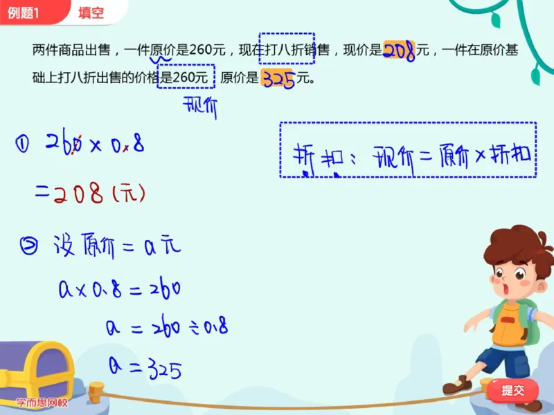 《第3讲_经济问题初步笔记-3a3444eb2b85_小学学而思全套_六年级全套_六年级2020年暑-2021年春直播课程_2020年秋季课程六年级_2020年秋季课程六年级数学_第三讲资料》第7页预览