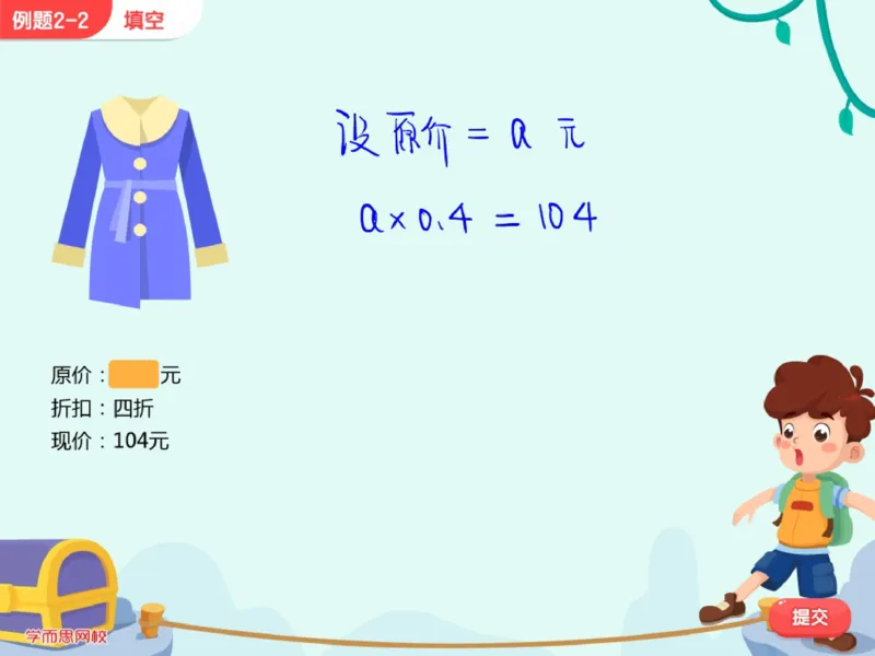 《第3讲_经济问题初步笔记-3a3444eb2b85_小学学而思全套_六年级全套_六年级2020年暑-2021年春直播课程_2020年秋季课程六年级_2020年秋季课程六年级数学_第三讲资料》第9页预览