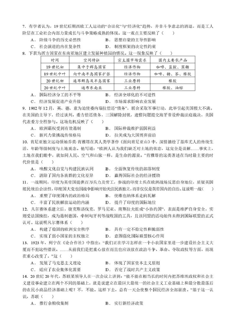《高二12月历史检测试题_20272025-2026学年高二上学期《联考+联盟类试卷合集》全国多省全科（57套）_251228湖北省江夏一中、汉阳一中、洪山高中2025-2026学年高二上学期12月检测（全）》第2页预览