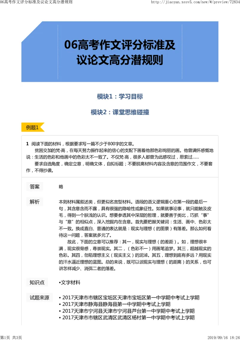 《06高考作文评分标准及议论文高分潜规则-2ce4373853ee_学而思高二全套_2019年秋季高二_2019-秋高二语文直播腾飞班（全国）16讲向欧_2019-秋高二语文直播腾飞班（全国）》第1页预览