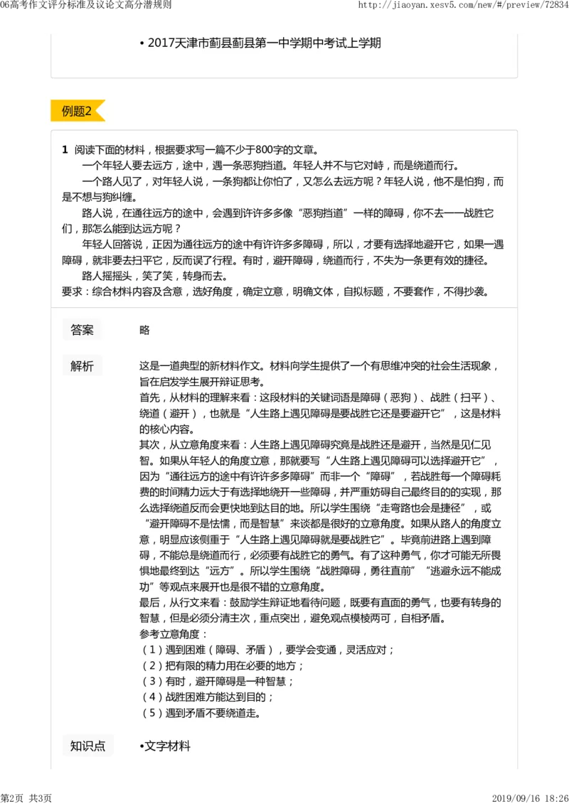 《06高考作文评分标准及议论文高分潜规则-2ce4373853ee_学而思高二全套_2019年秋季高二_2019-秋高二语文直播腾飞班（全国）16讲向欧_2019-秋高二语文直播腾飞班（全国）》第2页预览