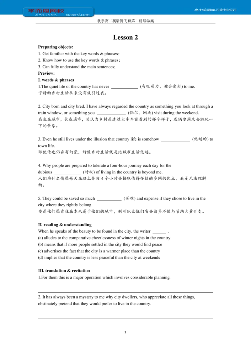 《秋季高二英语腾飞班第2讲导学案-60db5e64a16e_学而思高二全套_2019年秋季高二_2019-秋高二英语直播腾飞班（全国）16讲顾斐_ge23-2019-秋高二英语直播腾飞班（全国）16讲顾斐》第1页预览