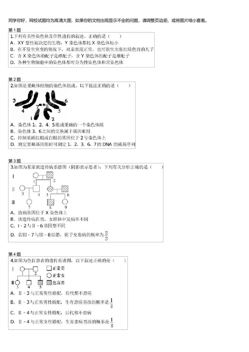 《遗传定律-伴性遗传-596658291c98_学而思高三全套_高三录播课程各种版本_高三一轮二轮_29709-56高考生物一轮总复习(必修+选修1、3)_第18讲:遗传定律-伴性遗传(一轮上)》第1页预览