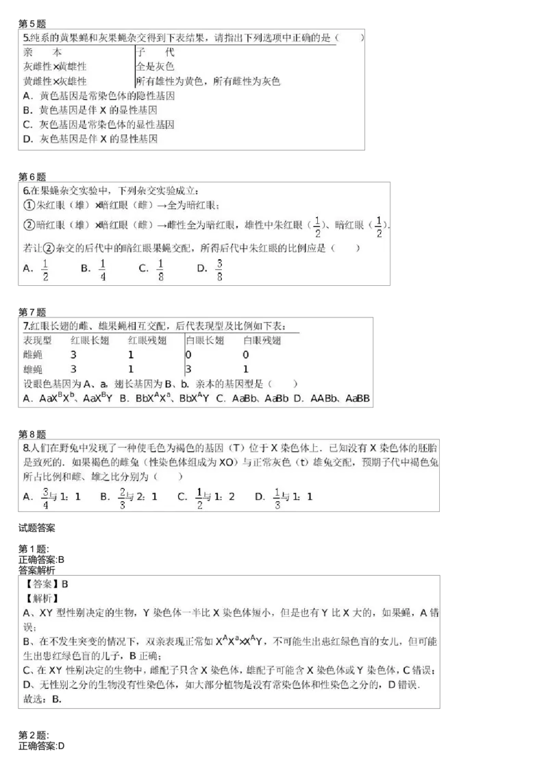 《遗传定律-伴性遗传-596658291c98_学而思高三全套_高三录播课程各种版本_高三一轮二轮_29709-56高考生物一轮总复习(必修+选修1、3)_第18讲:遗传定律-伴性遗传(一轮上)》第2页预览