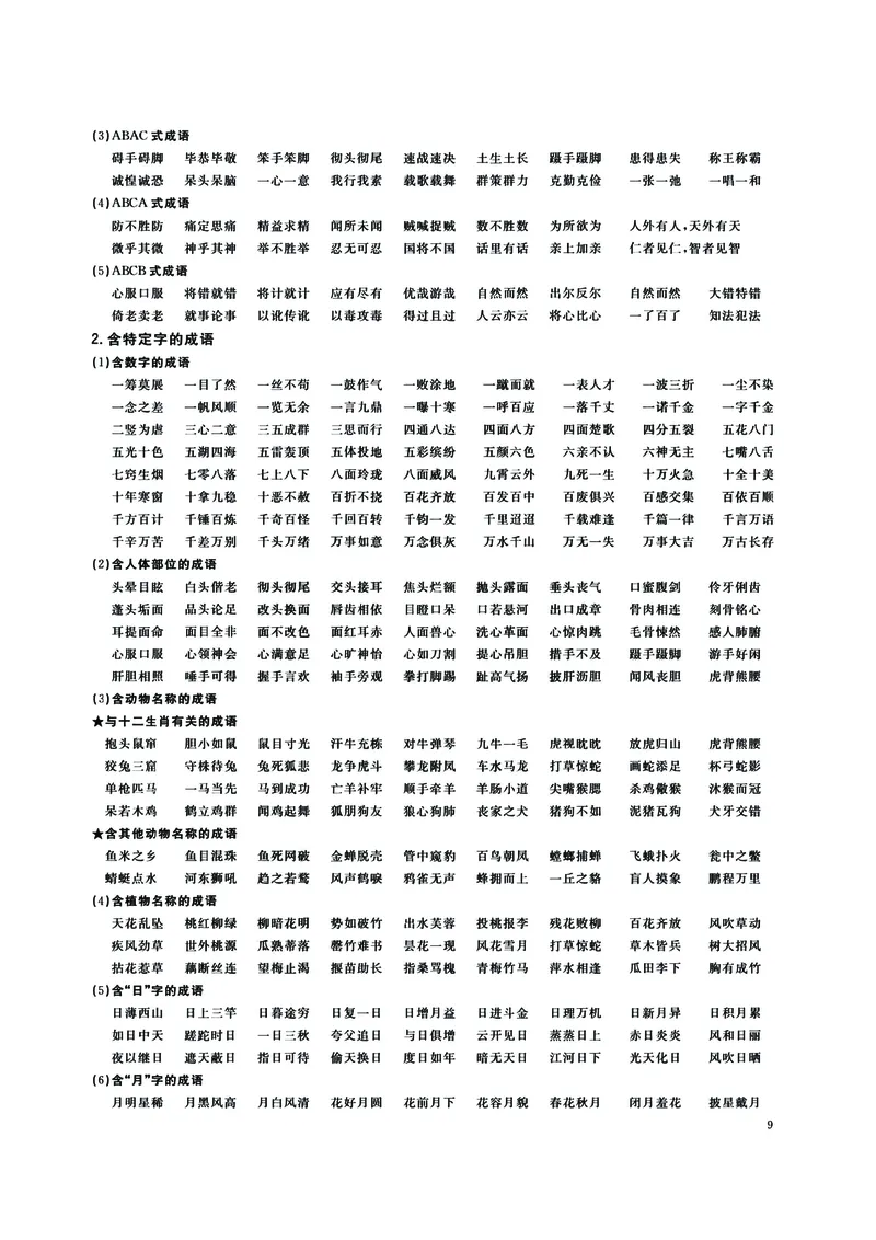 《(小升初必备系列)语文重难要点汇总手册高清无水印版_6年级下册同步教辅_6下-语文_六下语文知识点总结》第10页预览