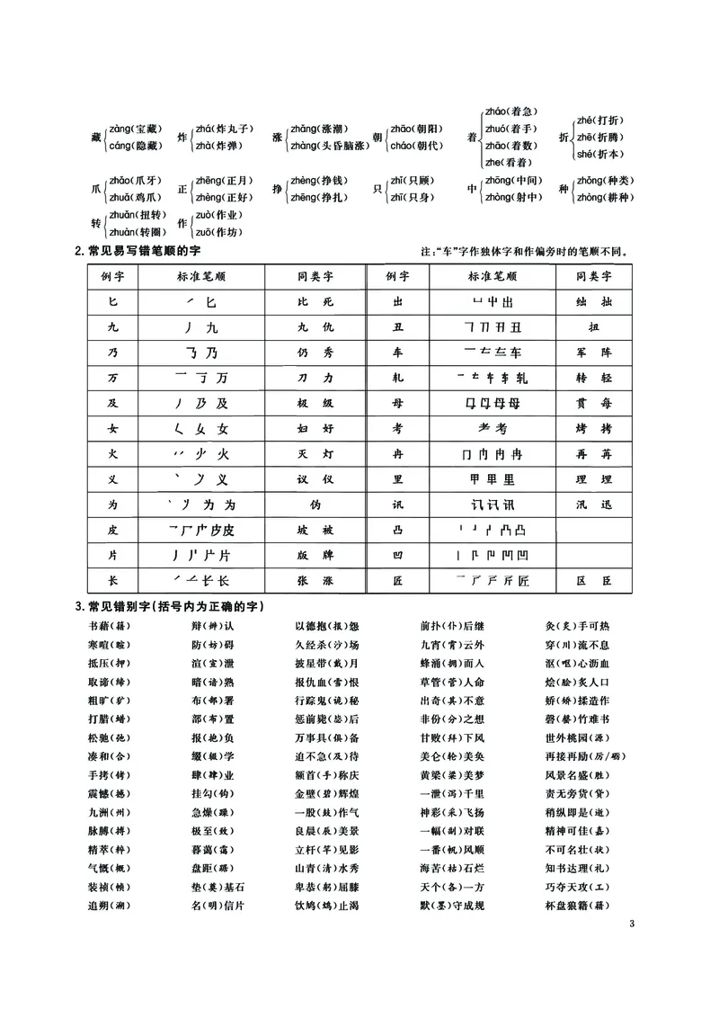 《(小升初必备系列)语文重难要点汇总手册高清无水印版_6年级下册同步教辅_6下-语文_六下语文知识点总结》第4页预览