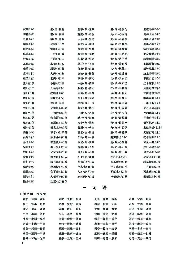 《(小升初必备系列)语文重难要点汇总手册高清无水印版_6年级下册同步教辅_6下-语文_六下语文知识点总结》第5页预览