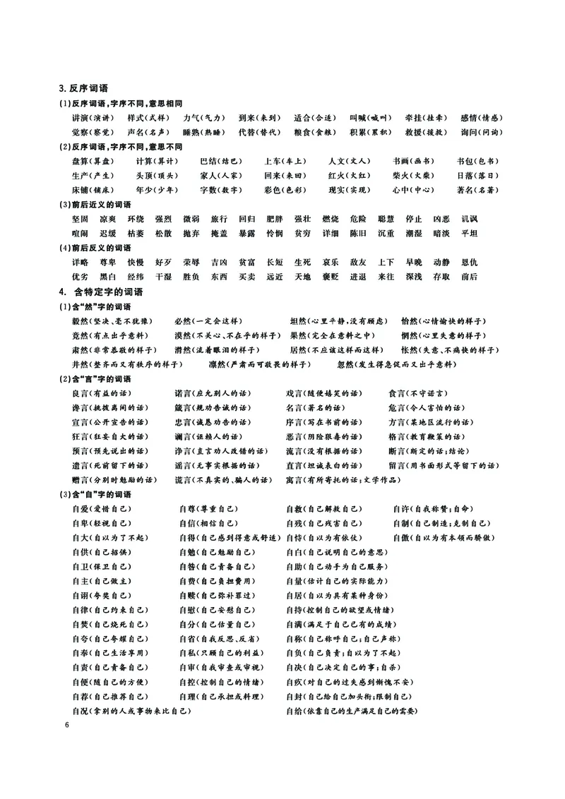 《(小升初必备系列)语文重难要点汇总手册高清无水印版_6年级下册同步教辅_6下-语文_六下语文知识点总结》第7页预览