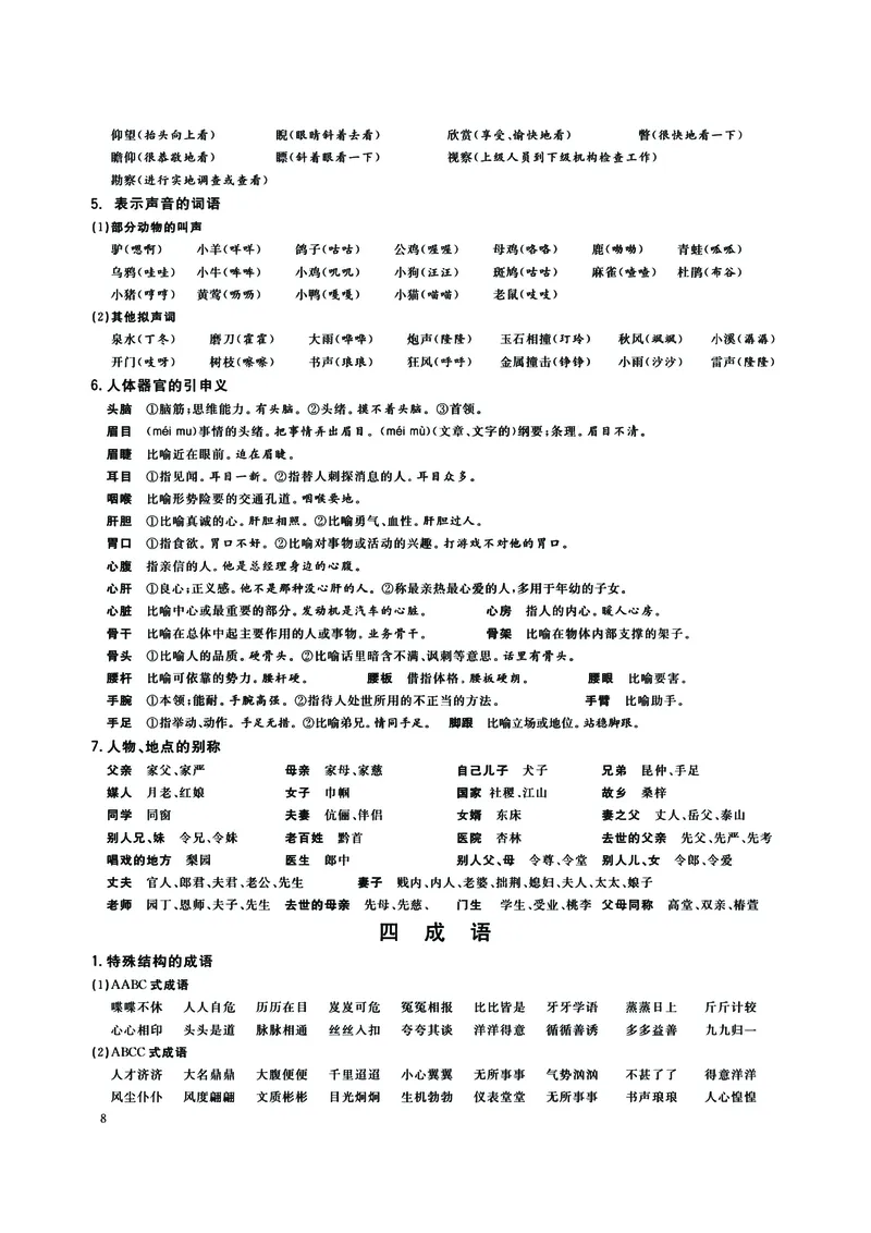 《(小升初必备系列)语文重难要点汇总手册高清无水印版_6年级下册同步教辅_6下-语文_六下语文知识点总结》第9页预览
