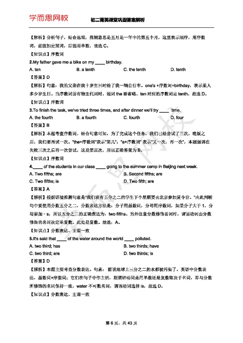 《初二菁英暑课堂巩固答案+解析-Lecture2-0e79b42ac413_学而思刘飞飞新概念一二三册_刘飞飞新概念二_06.新概念二L69-79_初二菁英暑-课堂巩固答案+解析-Lecture1-10-副本》第2页预览