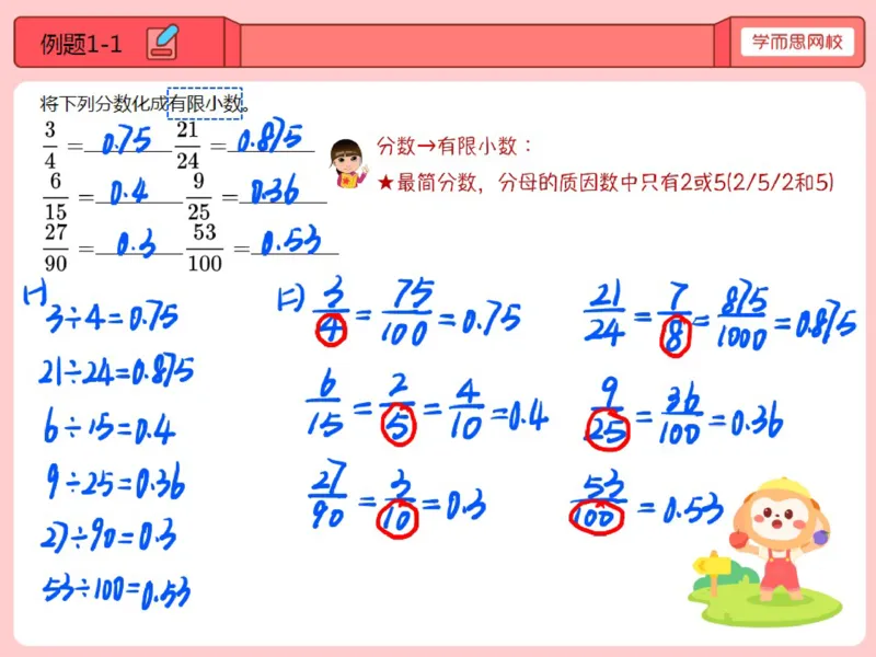 《第6讲_循环小数笔记-938377cdfe1d_小学学而思全套_五年级全套_五年级2020年暑-2021年的直播课_2020年秋季课程五年级_2020年秋季课程五年级数学_第6讲循环小数》第1页预览