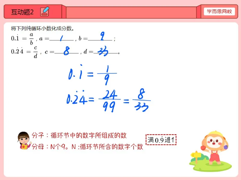 《第6讲_循环小数笔记-938377cdfe1d_小学学而思全套_五年级全套_五年级2020年暑-2021年的直播课_2020年秋季课程五年级_2020年秋季课程五年级数学_第6讲循环小数》第5页预览