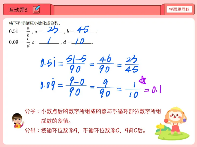 《第6讲_循环小数笔记-938377cdfe1d_小学学而思全套_五年级全套_五年级2020年暑-2021年的直播课_2020年秋季课程五年级_2020年秋季课程五年级数学_第6讲循环小数》第7页预览