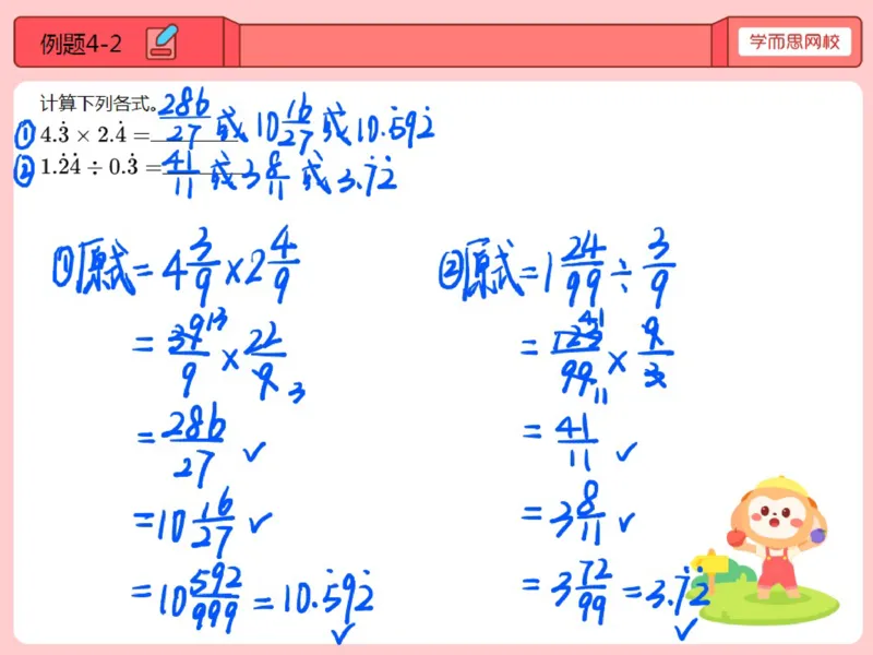 《第6讲_循环小数笔记-938377cdfe1d_小学学而思全套_五年级全套_五年级2020年暑-2021年的直播课_2020年秋季课程五年级_2020年秋季课程五年级数学_第6讲循环小数》第9页预览