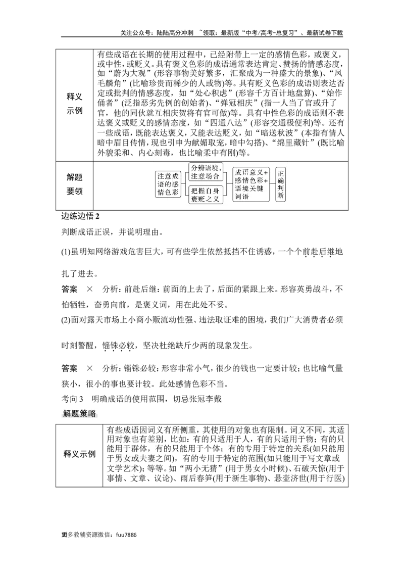 《复习任务群一　情境设置下的语用小综合(词语、病句、衔接、修辞、标点)_一轮复习_2024年_2024高考语文大一轮复习课件讲义新人教版知识总结_2024年高考语文一轮复习讲义（部编新高考版）》第10页预览