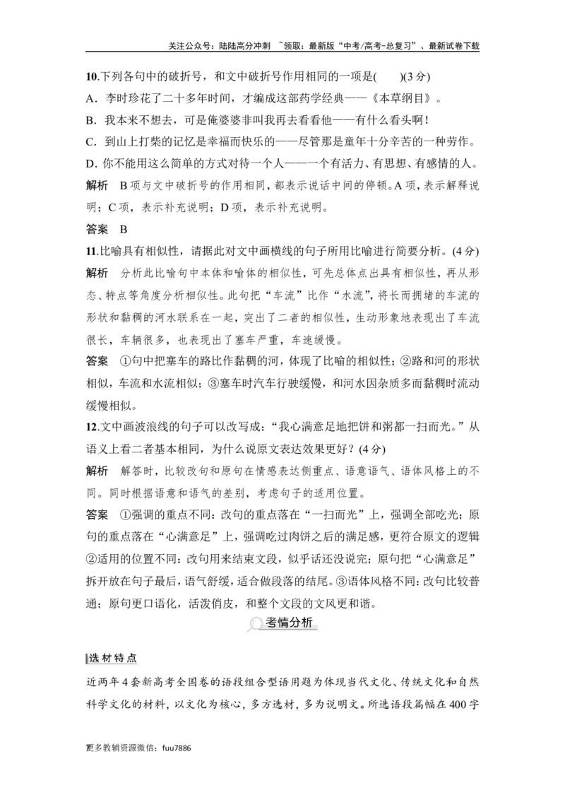 《复习任务群一　情境设置下的语用小综合(词语、病句、衔接、修辞、标点)_一轮复习_2024年_2024高考语文大一轮复习课件讲义新人教版知识总结_2024年高考语文一轮复习讲义（部编新高考版）》第7页预览