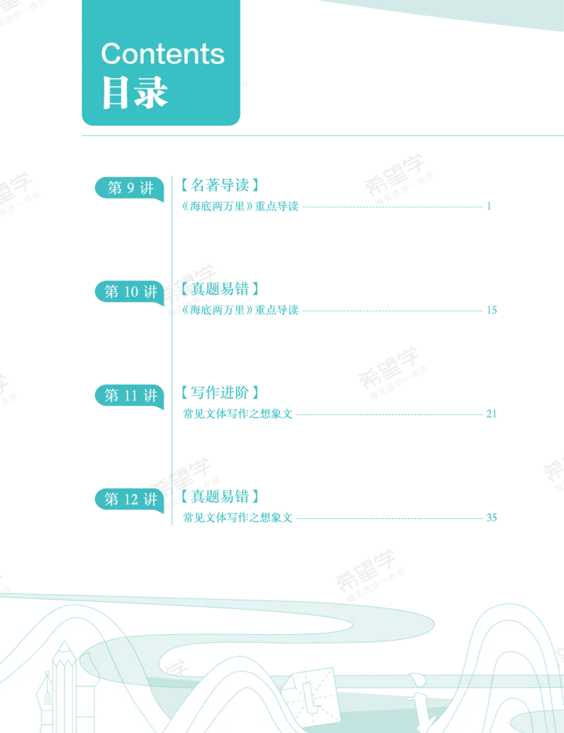 《初一语文培训班学习用书-春下-全国版A加-讲义2-正文-ff2b451824c0_学而思初中1年级_2024春下初一_初一语文培训班（春下·全国版·A+）_讲义及拓展资料》第2页预览