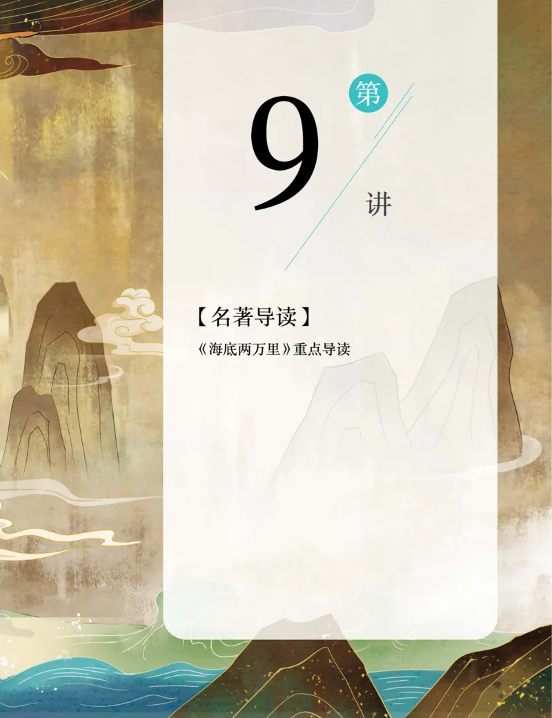 《初一语文培训班学习用书-春下-全国版A加-讲义2-正文-ff2b451824c0_学而思初中1年级_2024春下初一_初一语文培训班（春下·全国版·A+）_讲义及拓展资料》第7页预览