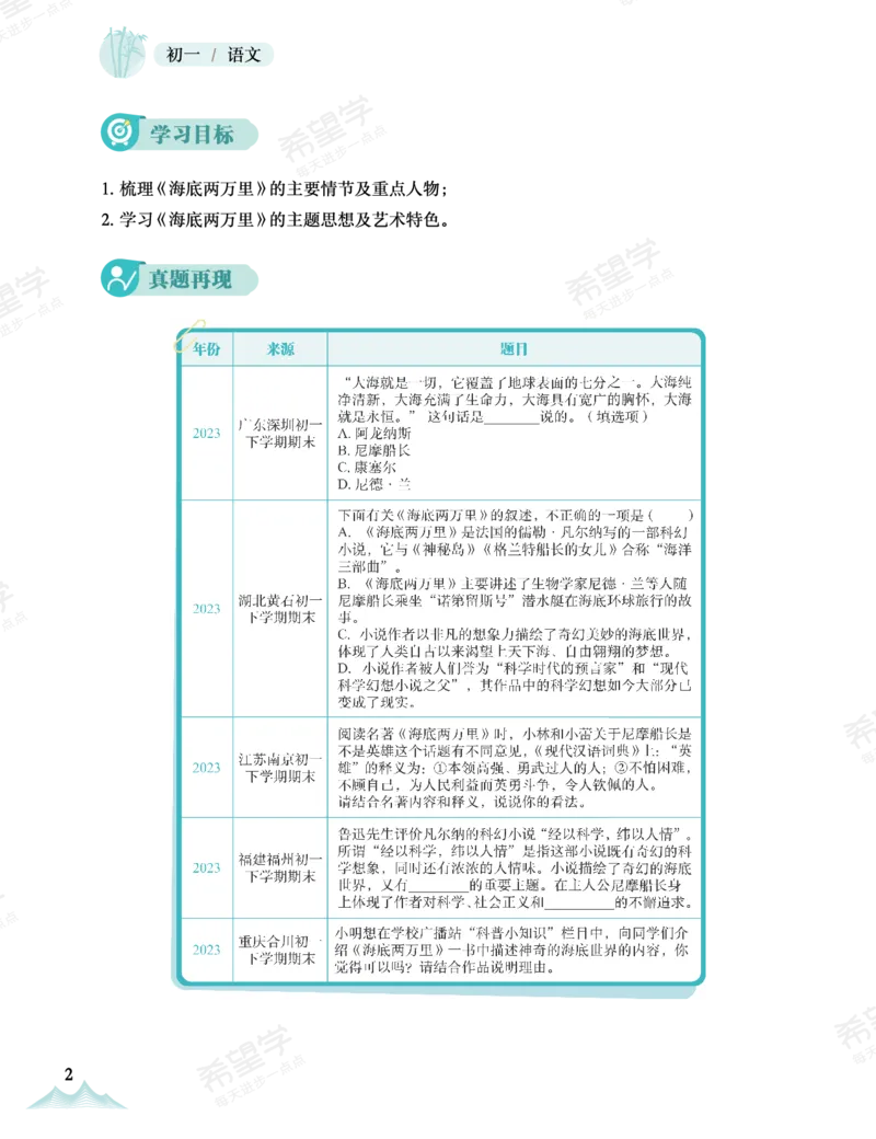 《初一语文培训班学习用书-春下-全国版A加-讲义2-正文-ff2b451824c0_学而思初中1年级_2024春下初一_初一语文培训班（春下·全国版·A+）_讲义及拓展资料》第8页预览