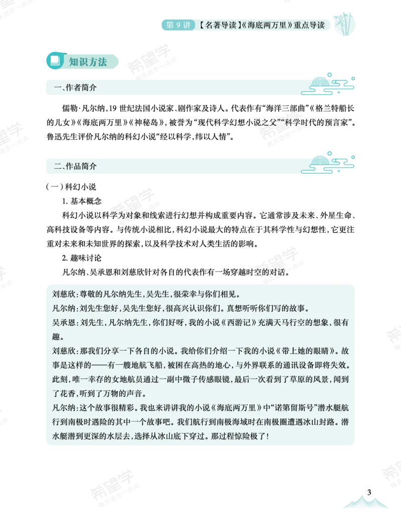 《初一语文培训班学习用书-春下-全国版A加-讲义2-正文-ff2b451824c0_学而思初中1年级_2024春下初一_初一语文培训班（春下·全国版·A+）_讲义及拓展资料》第9页预览