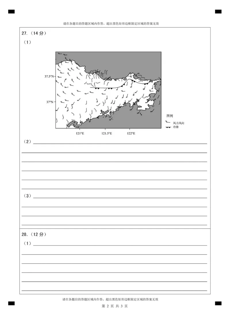 《高二地理答题卡A4(1)_2026年高二《月考+期中考+阶段性检测真题合集》全国各省全科无水印_山东省济宁市兖州区2025-2026学年高二上学期期中》第2页预览