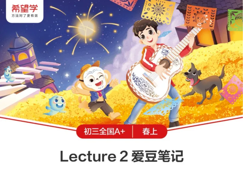 《2笔记-b3b853d20654_学而思初中3年级_2024春上初三_04.2024春上初三英语A+班毕春燕_资料》第1页预览