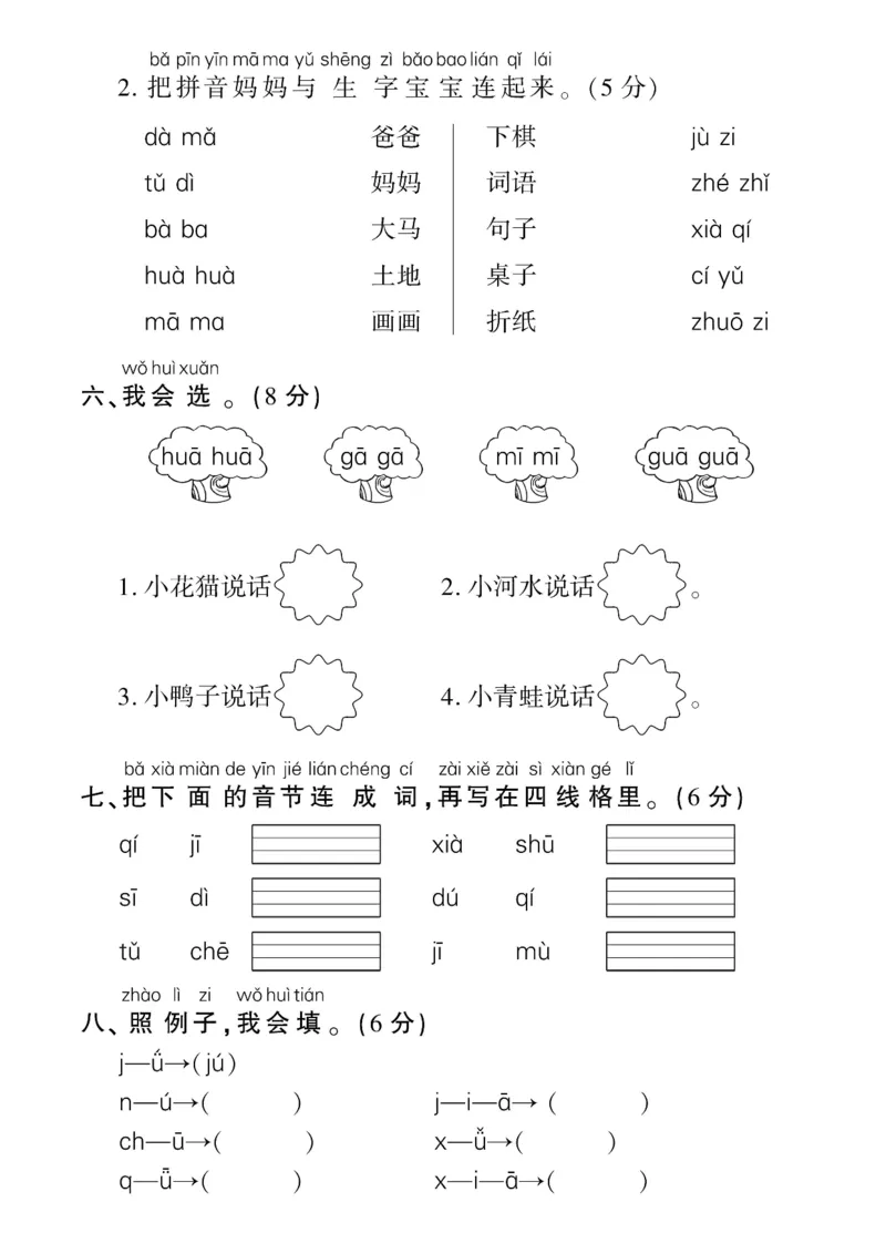 《10.16一年级上册语文重点小学检测卷第二单元检测题_1年级上册同步教辅_1上语文_一上语文-单元+期中+期末卷_一上语文单元卷》第3页预览