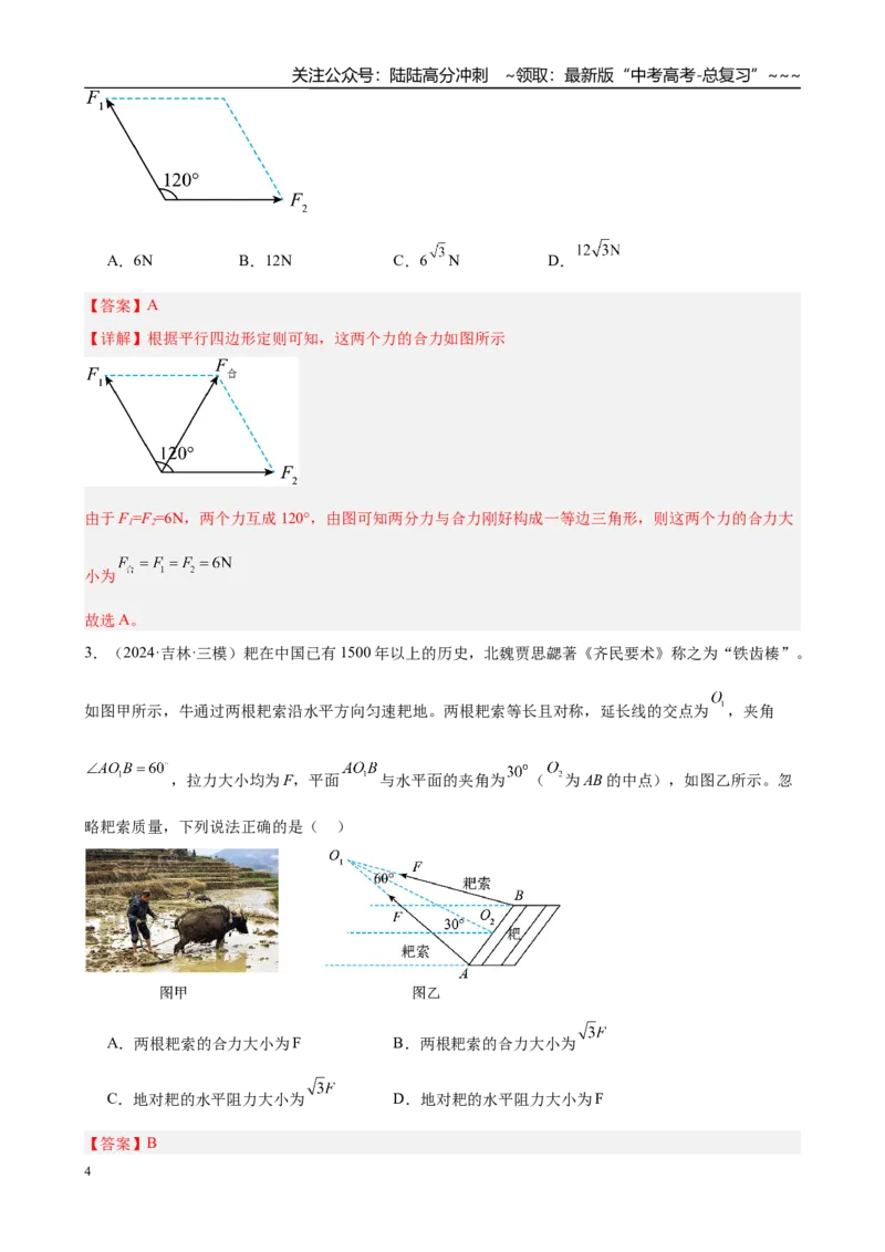 《实验3　探究两个互成角度的力的合成规律（教师版）_04-物理-高考总复习_一轮复习_2026年-物理高考一轮复习_2026年高考物理一轮复习·知识清单（新高考通用）-G365_资料》第4页预览