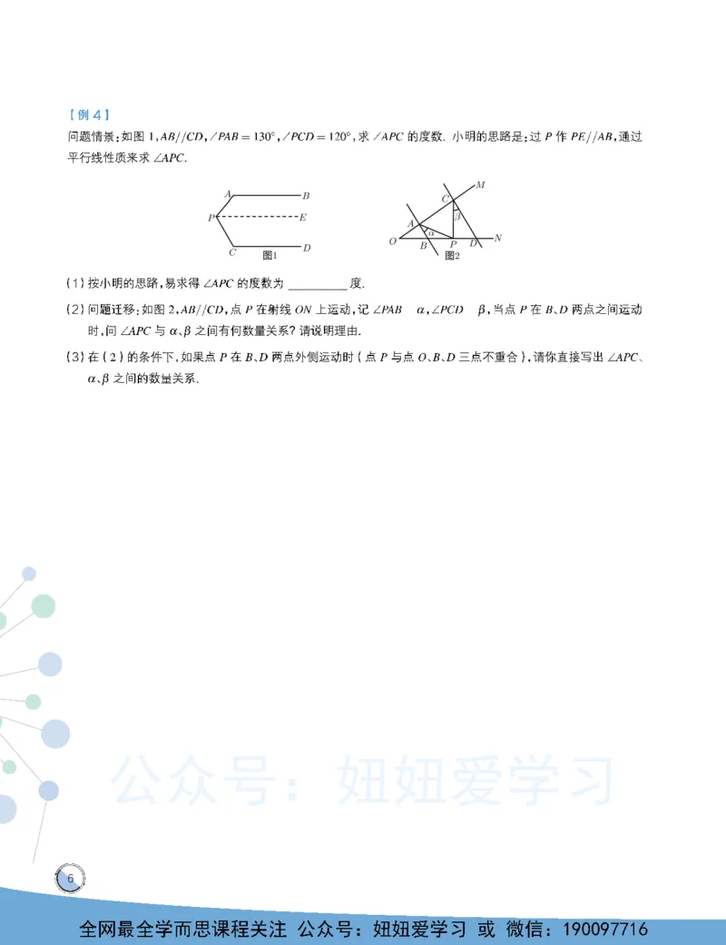 《初一数学目标创新班-全国版-学习用书-4f6a4901bba6_学而思初中1年级_2023春上初一_02.2023春上初一数学全国版创新S+许润博》第10页预览