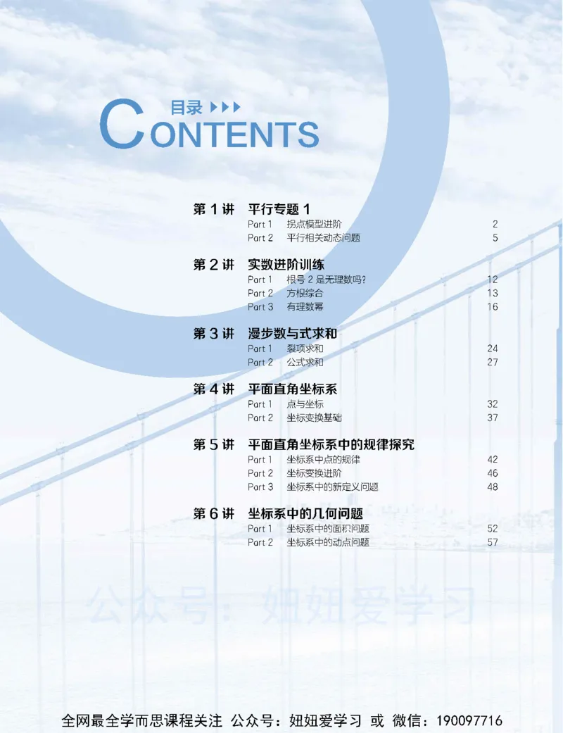 《初一数学目标创新班-全国版-学习用书-4f6a4901bba6_学而思初中1年级_2023春上初一_02.2023春上初一数学全国版创新S+许润博》第2页预览