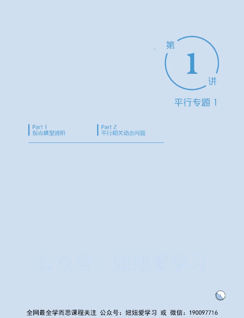 《初一数学目标创新班-全国版-学习用书-4f6a4901bba6_学而思初中1年级_2023春上初一_02.2023春上初一数学全国版创新S+许润博》第5页预览