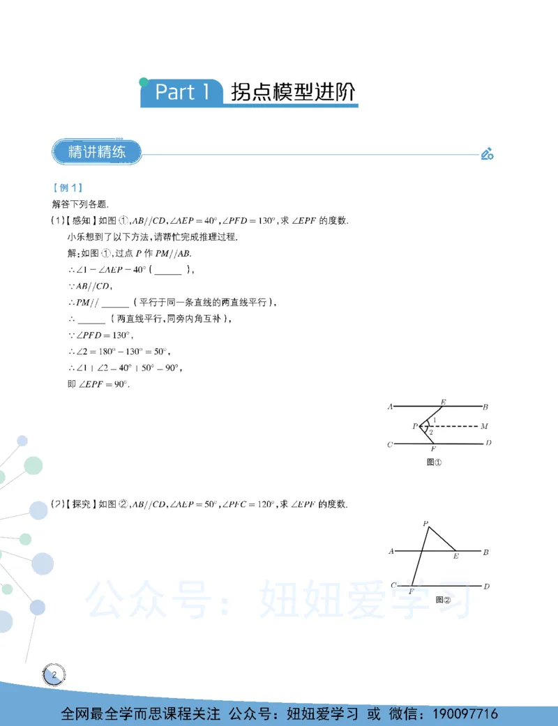 《初一数学目标创新班-全国版-学习用书-4f6a4901bba6_学而思初中1年级_2023春上初一_02.2023春上初一数学全国版创新S+许润博》第6页预览