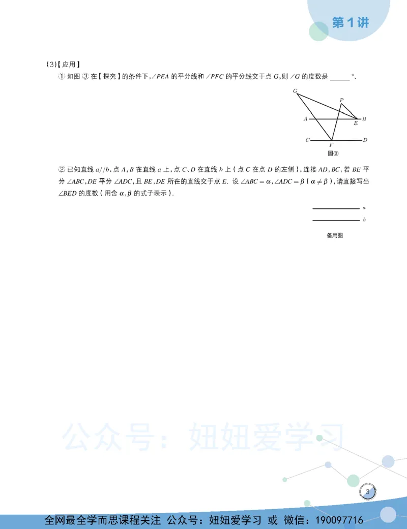 《初一数学目标创新班-全国版-学习用书-4f6a4901bba6_学而思初中1年级_2023春上初一_02.2023春上初一数学全国版创新S+许润博》第7页预览
