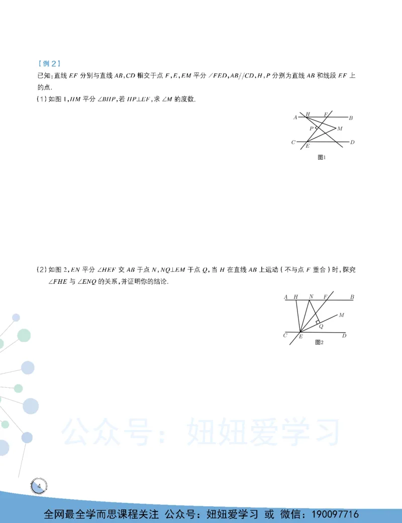 《初一数学目标创新班-全国版-学习用书-4f6a4901bba6_学而思初中1年级_2023春上初一_02.2023春上初一数学全国版创新S+许润博》第8页预览