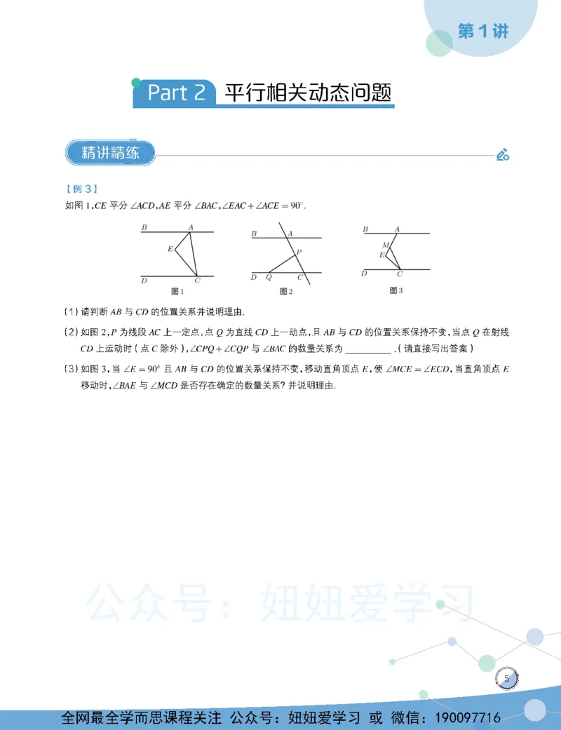 《初一数学目标创新班-全国版-学习用书-4f6a4901bba6_学而思初中1年级_2023春上初一_02.2023春上初一数学全国版创新S+许润博》第9页预览