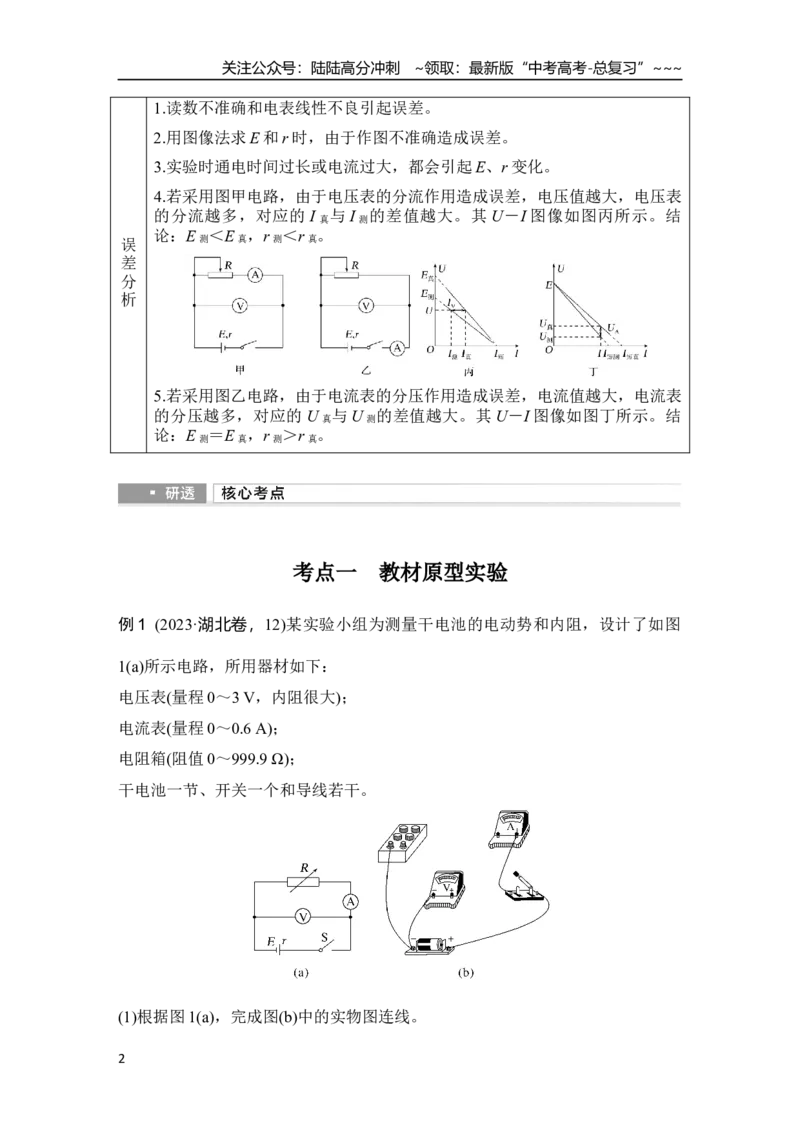 《实验十三　测量电源的电动势和内阻_04-物理-高考总复习_一轮复习_2026年-物理高考一轮复习_2026年大一轮复习讲义物理课件讲义练习-C203_另附1套Word版题库_第九章　电路及其应用》第2页预览