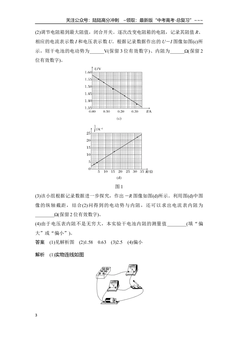 《实验十三　测量电源的电动势和内阻_04-物理-高考总复习_一轮复习_2026年-物理高考一轮复习_2026年大一轮复习讲义物理课件讲义练习-C203_另附1套Word版题库_第九章　电路及其应用》第3页预览