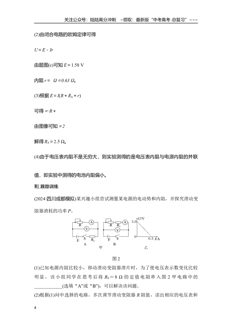 《实验十三　测量电源的电动势和内阻_04-物理-高考总复习_一轮复习_2026年-物理高考一轮复习_2026年大一轮复习讲义物理课件讲义练习-C203_另附1套Word版题库_第九章　电路及其应用》第4页预览