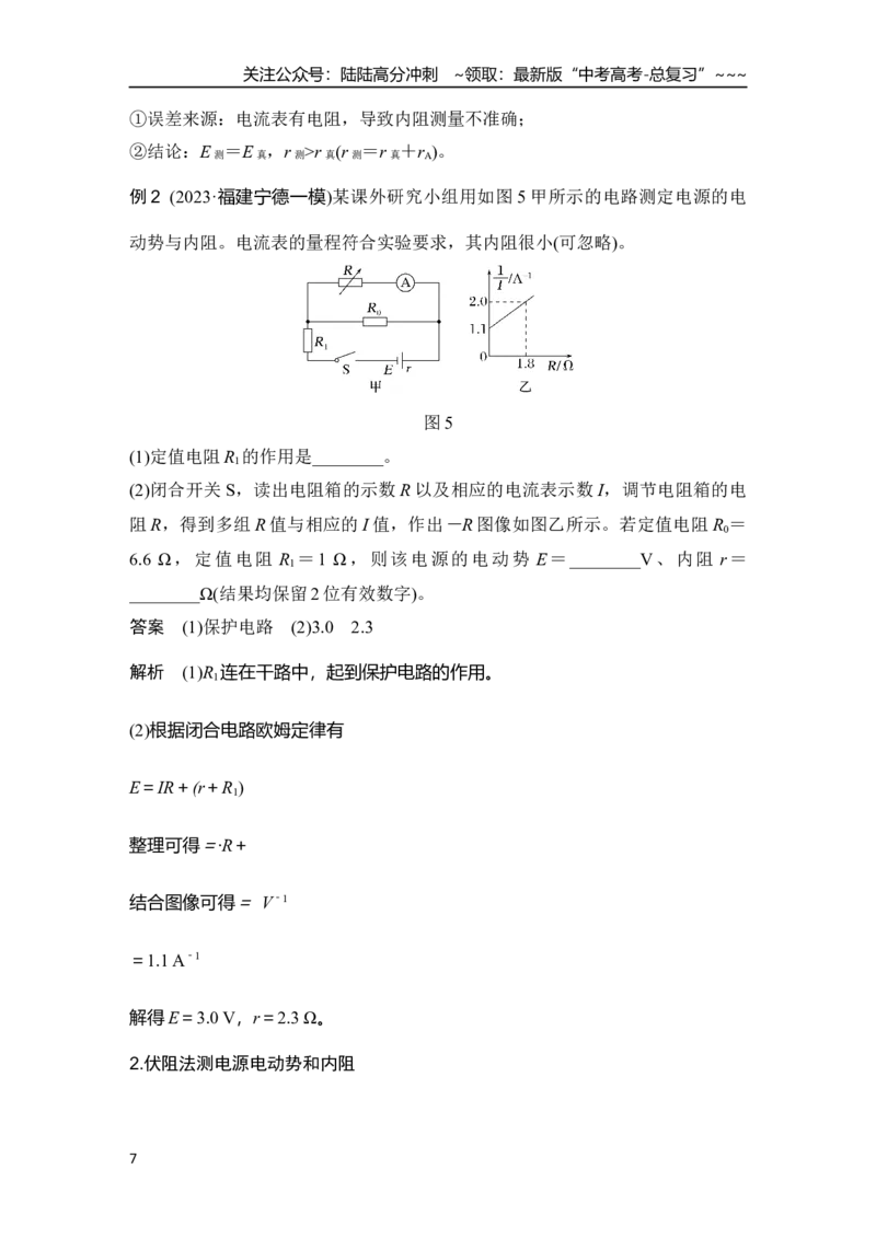 《实验十三　测量电源的电动势和内阻_04-物理-高考总复习_一轮复习_2026年-物理高考一轮复习_2026年大一轮复习讲义物理课件讲义练习-C203_另附1套Word版题库_第九章　电路及其应用》第7页预览