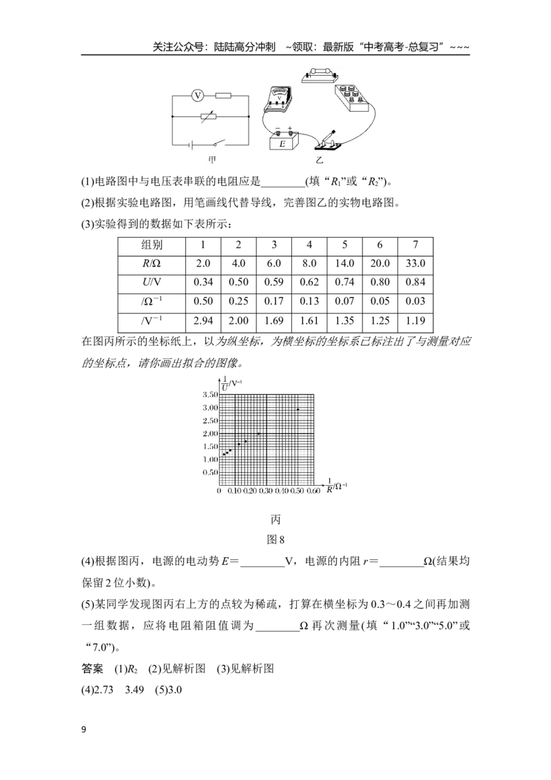 《实验十三　测量电源的电动势和内阻_04-物理-高考总复习_一轮复习_2026年-物理高考一轮复习_2026年大一轮复习讲义物理课件讲义练习-C203_另附1套Word版题库_第九章　电路及其应用》第9页预览