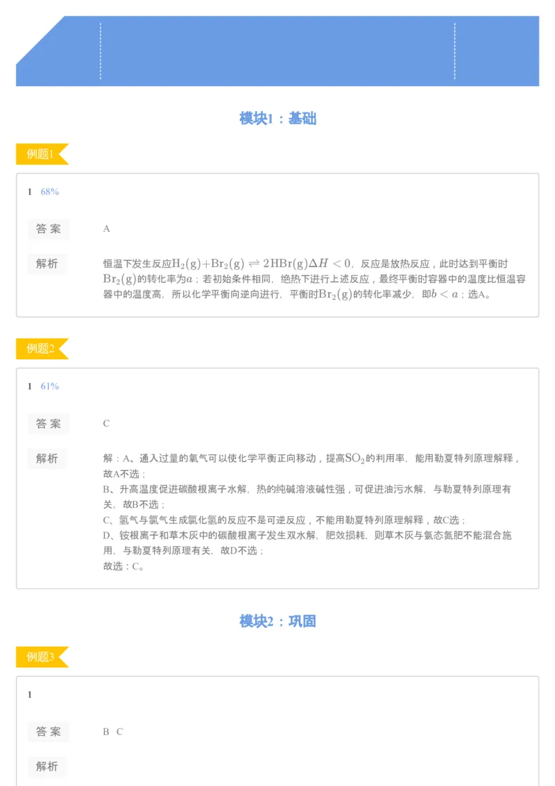 《进阶练习册的第3讲解析-03973890b7de_学而思高二全套_2019年秋季高二_2019-秋高二化学直播凌云班（选修4）16讲刘玉_gh24-2019-秋高二化学直播凌云班（选修4）16讲刘玉等多个文件》第1页预览