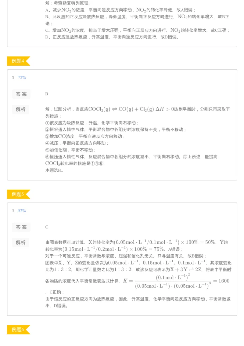 《进阶练习册的第3讲解析-03973890b7de_学而思高二全套_2019年秋季高二_2019-秋高二化学直播凌云班（选修4）16讲刘玉_gh24-2019-秋高二化学直播凌云班（选修4）16讲刘玉等多个文件》第2页预览