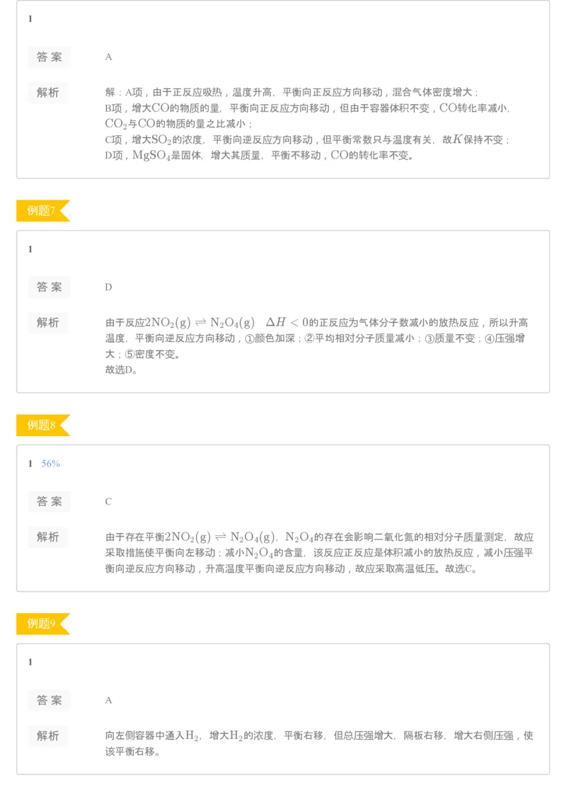 《进阶练习册的第3讲解析-03973890b7de_学而思高二全套_2019年秋季高二_2019-秋高二化学直播凌云班（选修4）16讲刘玉_gh24-2019-秋高二化学直播凌云班（选修4）16讲刘玉等多个文件》第3页预览