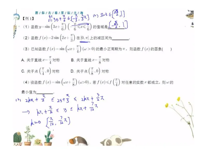 《高三清北班第9讲课堂板书-28ee56dc1f8f_学而思高三全套_2019秋季高三直播_秋季目标清北班高三理科数学1(1).5轮复习直播班（全国）16讲王侃_资料》第5页预览