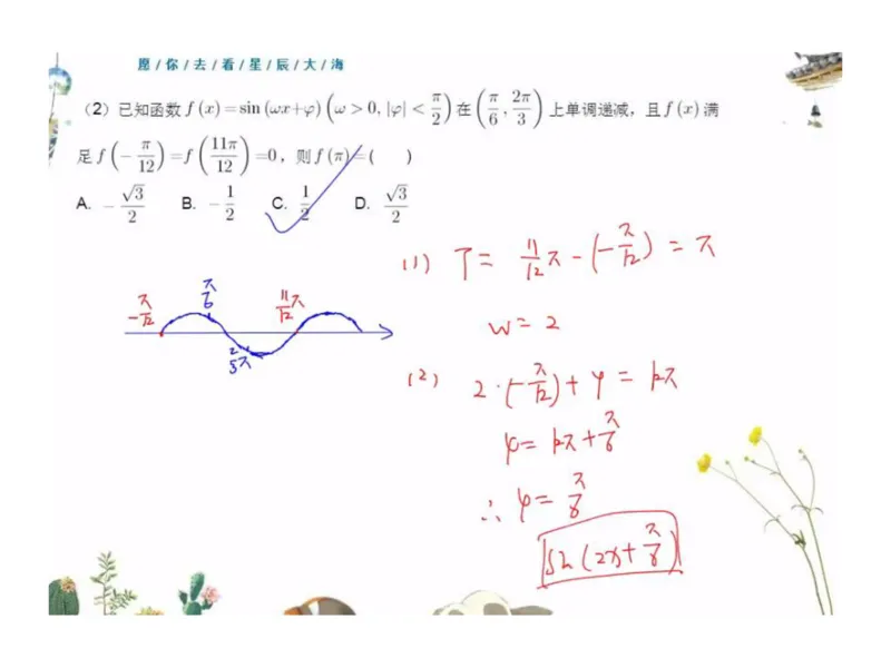 《高三清北班第9讲课堂板书-28ee56dc1f8f_学而思高三全套_2019秋季高三直播_秋季目标清北班高三理科数学1(1).5轮复习直播班（全国）16讲王侃_资料》第9页预览