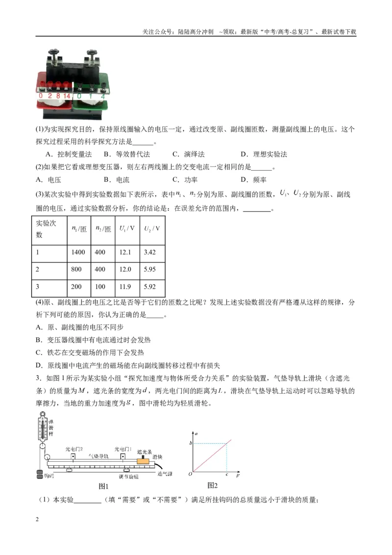 《实验题04（2选修+3必修原卷版）_04-物理-高考总复习_二轮复习_2025年_2025年高考物理二轮热点题型归纳与变式演练（新高考通用）》第2页预览