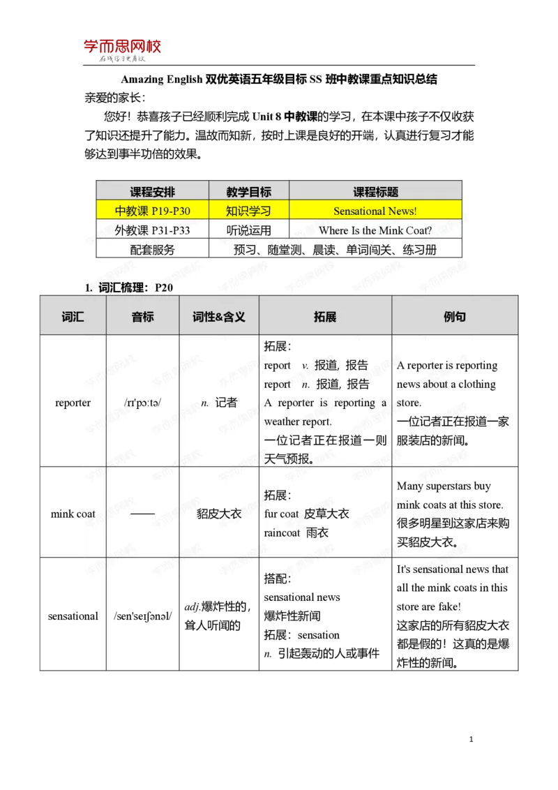 《u8-l1重点知识总结-1cc376ebb7a8_小学学而思全套_五年级全套_五年级2020年暑-2021年的直播课_2020年秋季课程五年级_2020年秋季课程五年级英语_10unit中教（爆炸性新闻！）》第1页预览