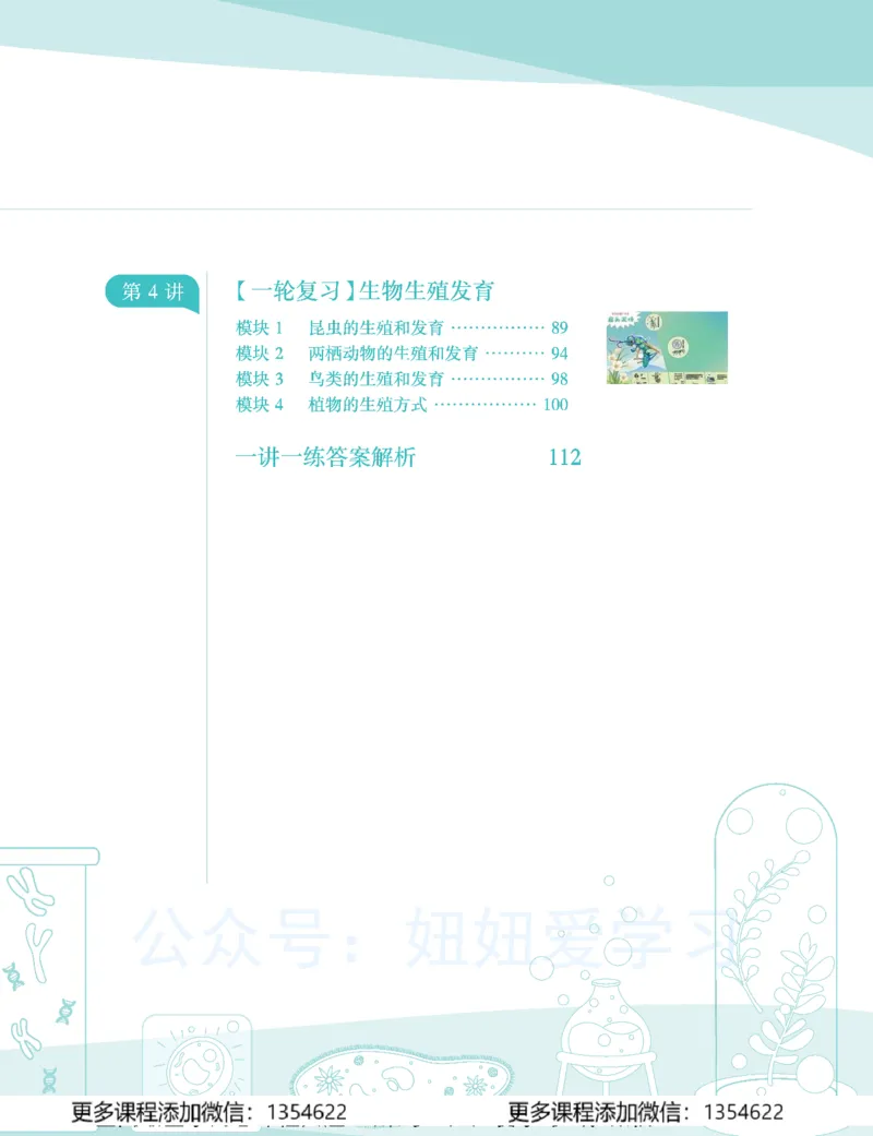 《初二生物学习用书-春下-全国版A加-讲义1_Password_Removed-9371108b27d3_学而思初中2年级_2024春下初二_08.2024春下初二生物A+班张雨桐》第7页预览